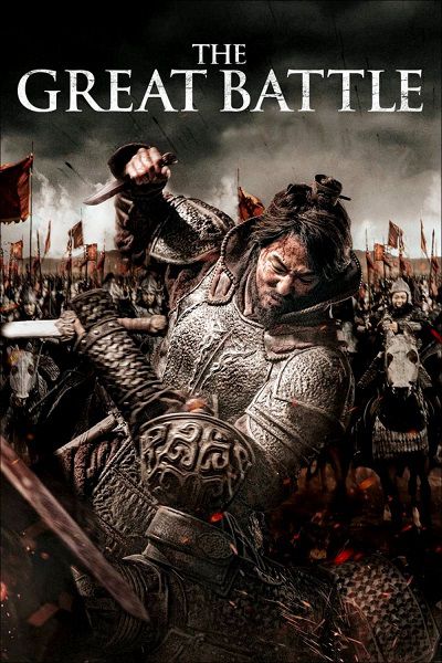 دانلود فیلم The Great Battle 2018