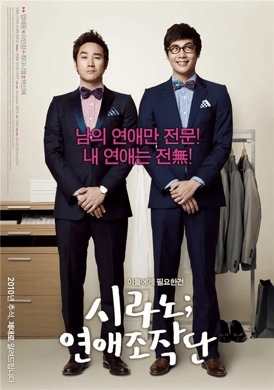 دانلود فیلم Cyrano Agency 2010