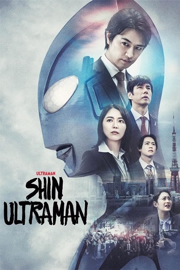 دانلود فیلم 2022 Shin Ultraman